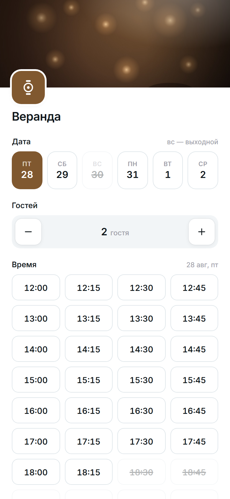 Гостевой виджет бронирования стола на телефоне